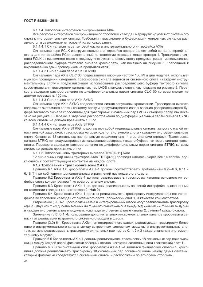 ГОСТ Р 58286-2018, страница 46