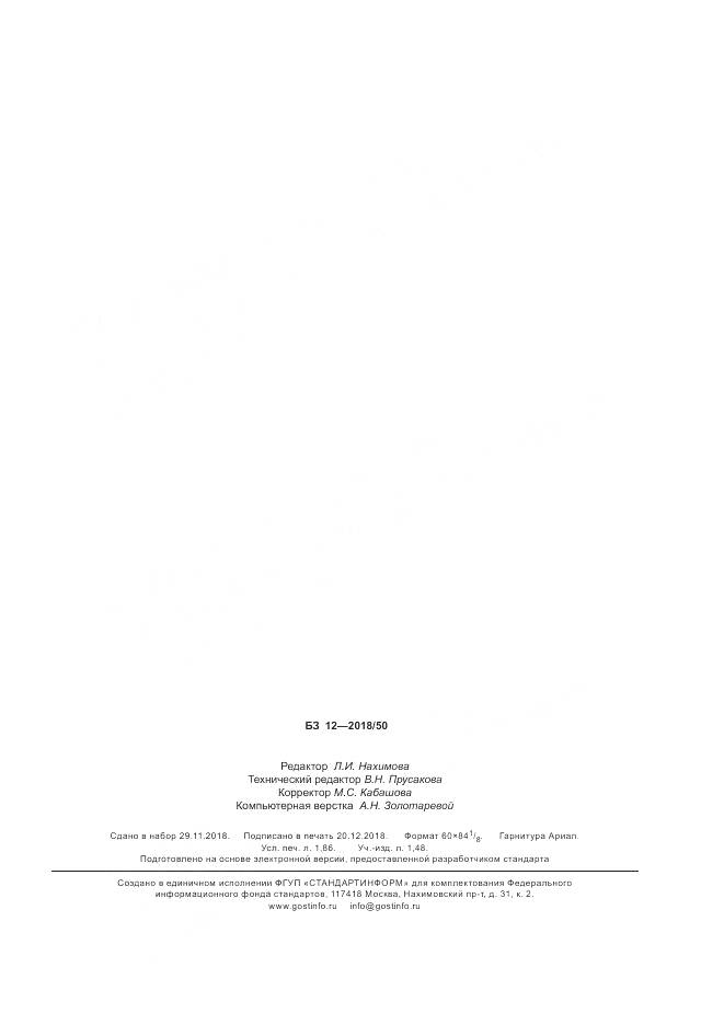 ГОСТ Р  58287-2018, страница 15