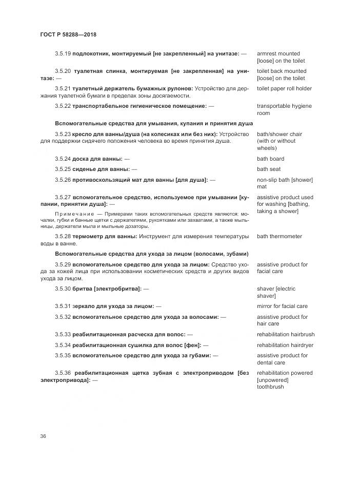 ГОСТ Р  58288-2018, страница 40