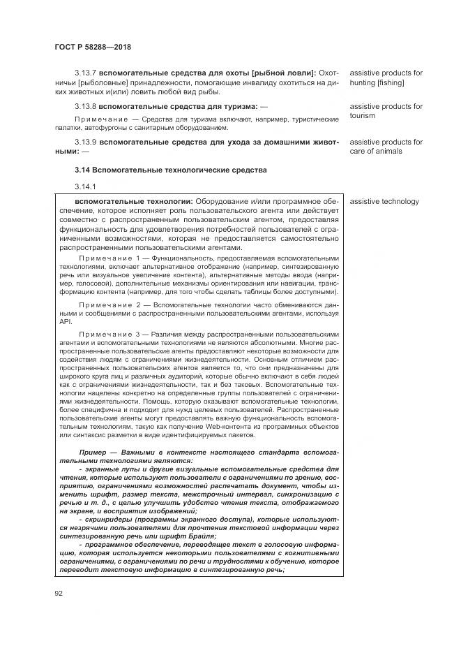 ГОСТ Р  58288-2018, страница 96