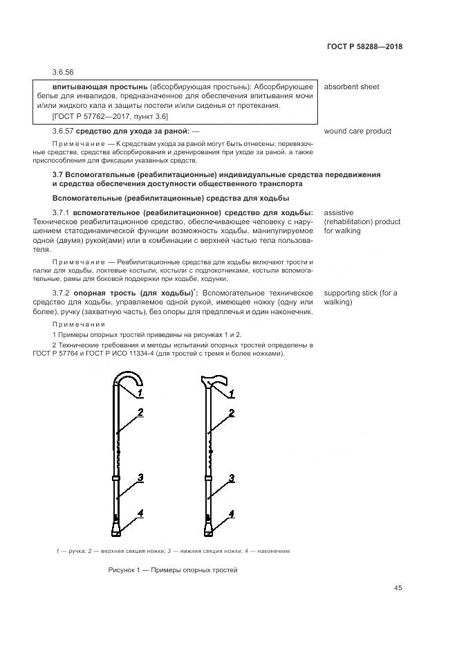 ГОСТ Р 58288-2018, страница 49