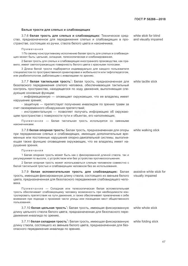 ГОСТ Р 58288-2018, страница 51