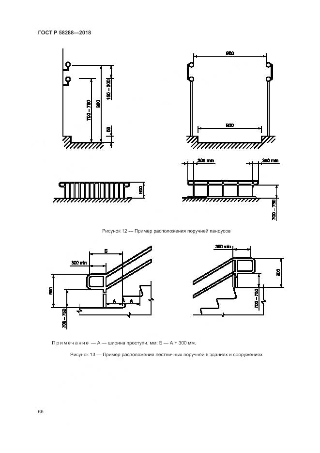 ГОСТ Р 58288-2018, страница 70