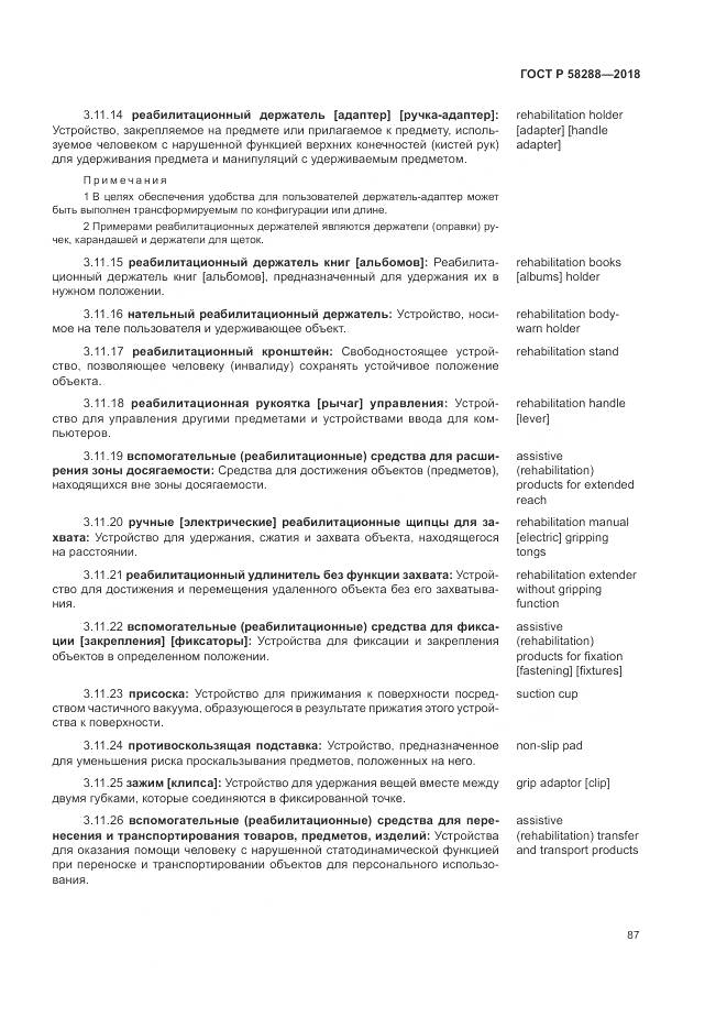 ГОСТ Р 58288-2018, страница 91