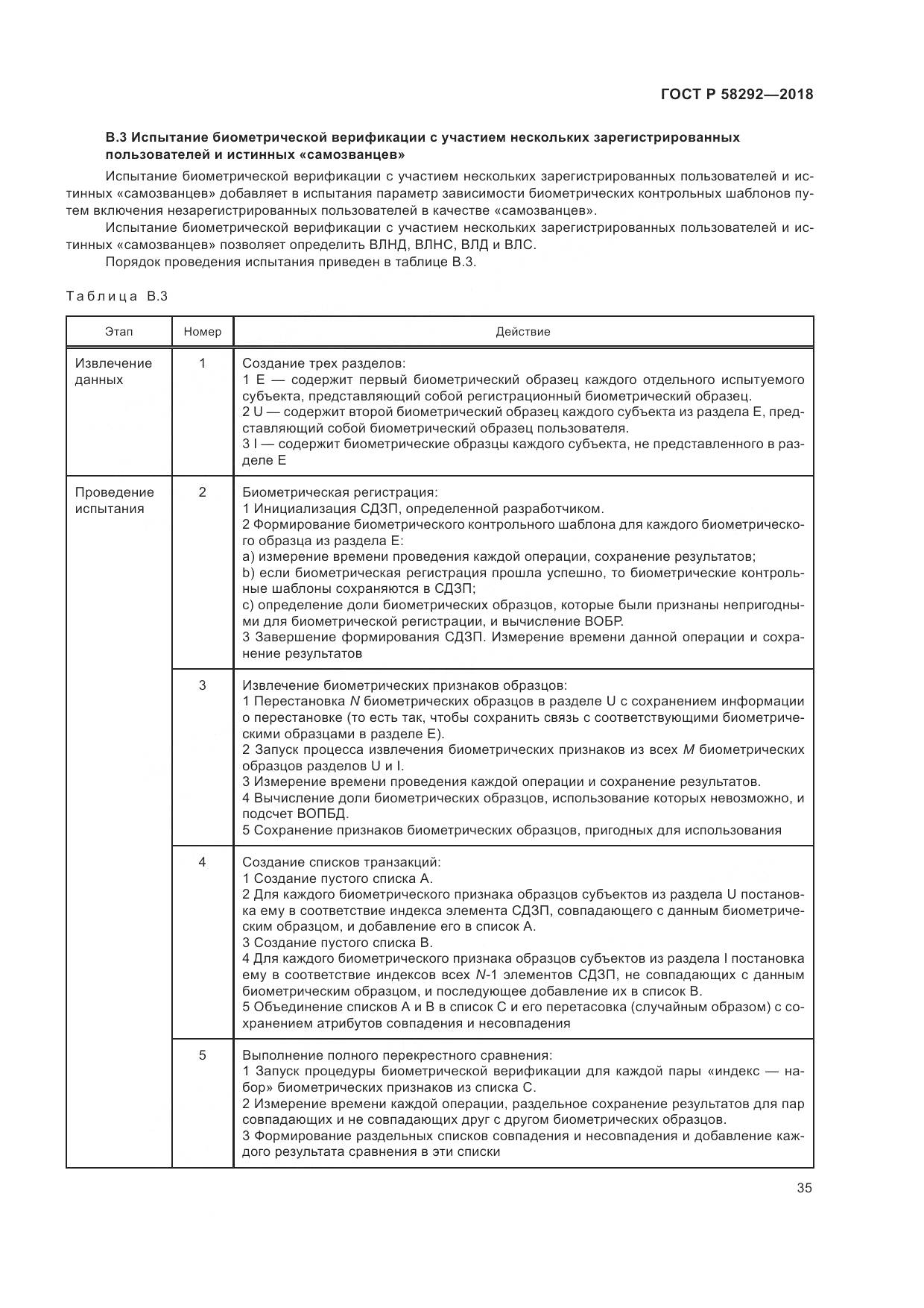 ГОСТ Р 58292-2018, страница 41