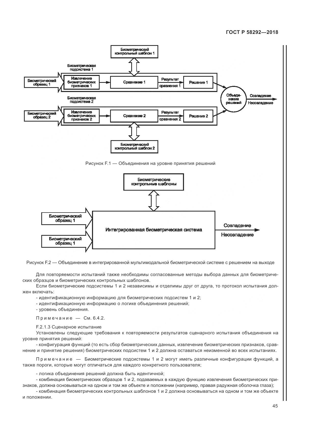 ГОСТ Р 58292-2018, страница 51