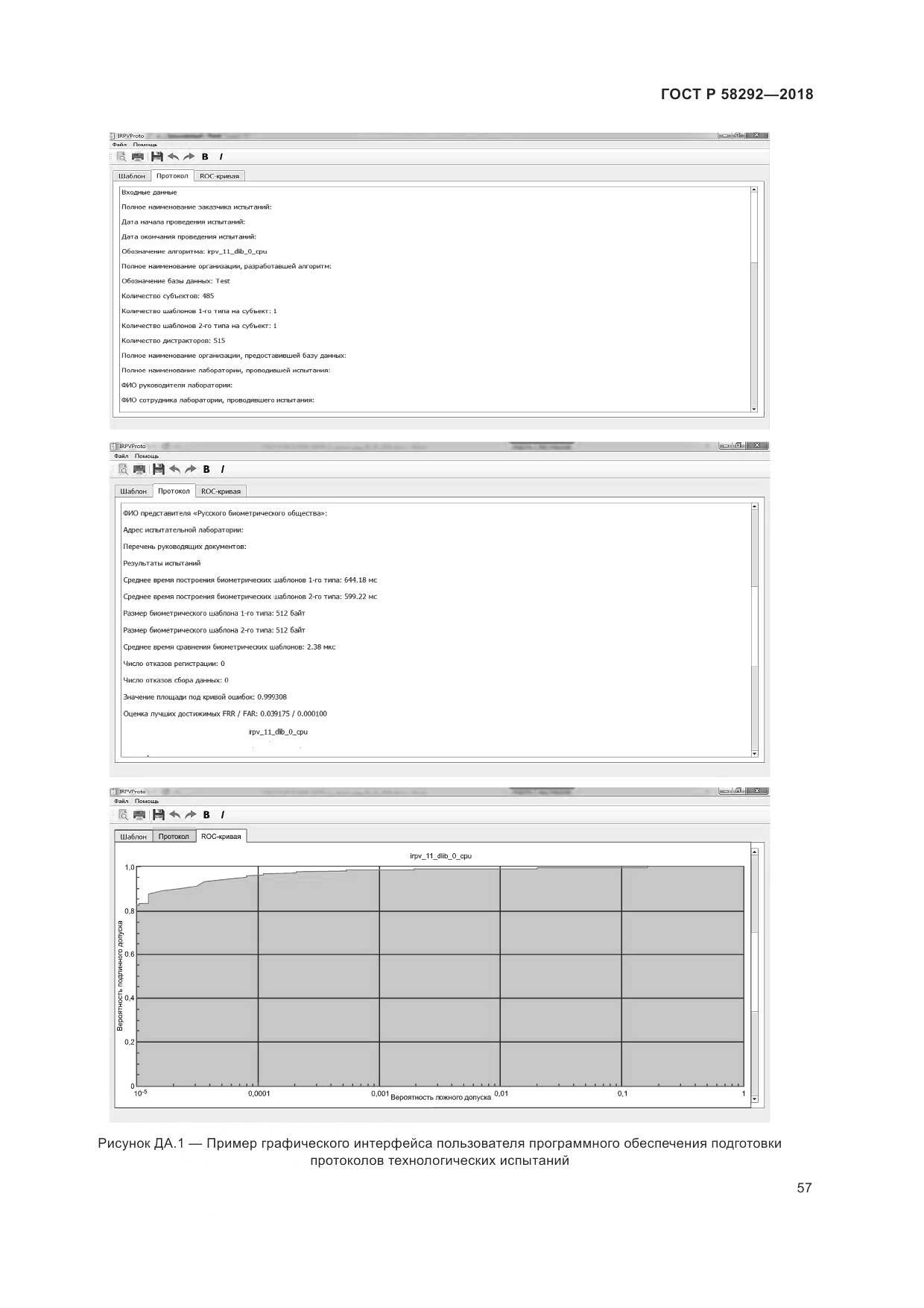 ГОСТ Р 58292-2018, страница 63