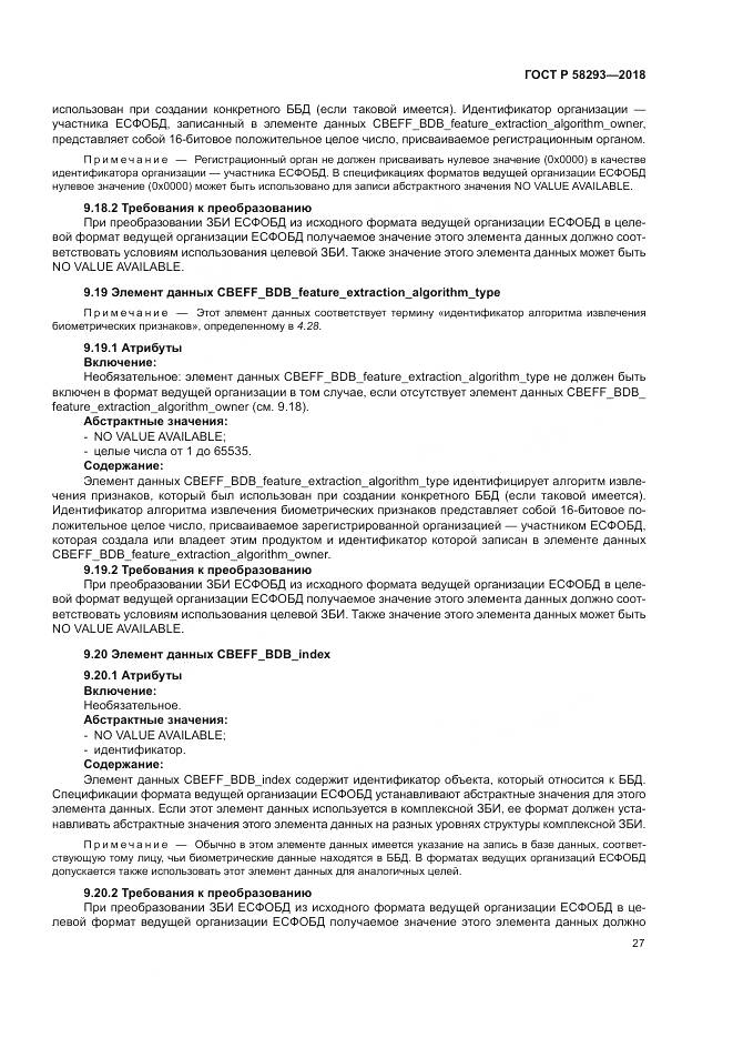 ГОСТ Р 58293-2018, страница 35