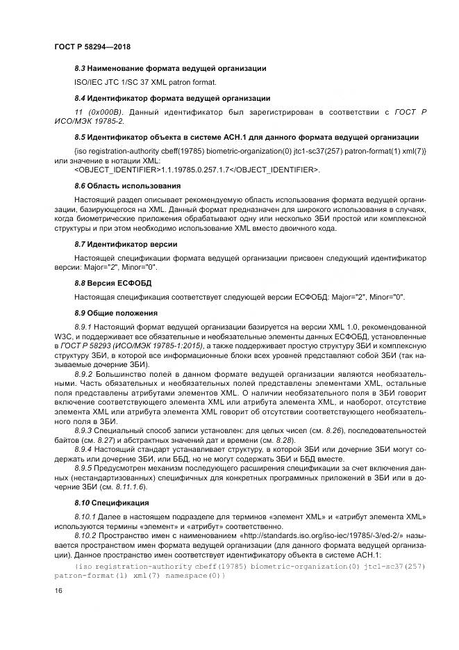 ГОСТ Р 58294-2018, страница 22