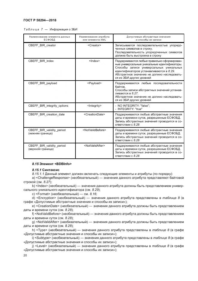 ГОСТ Р 58294-2018, страница 26