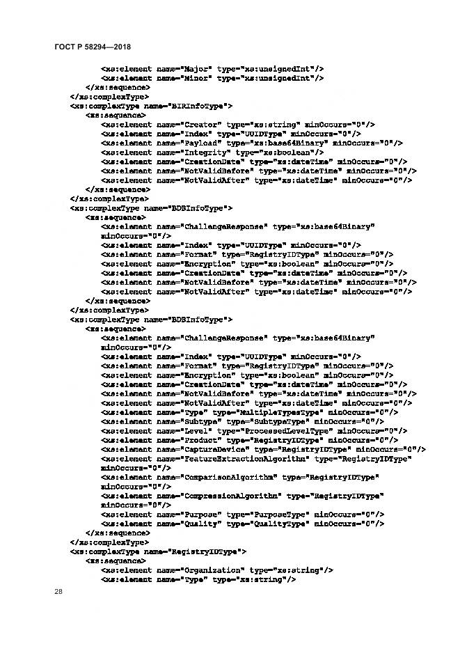ГОСТ Р 58294-2018, страница 34