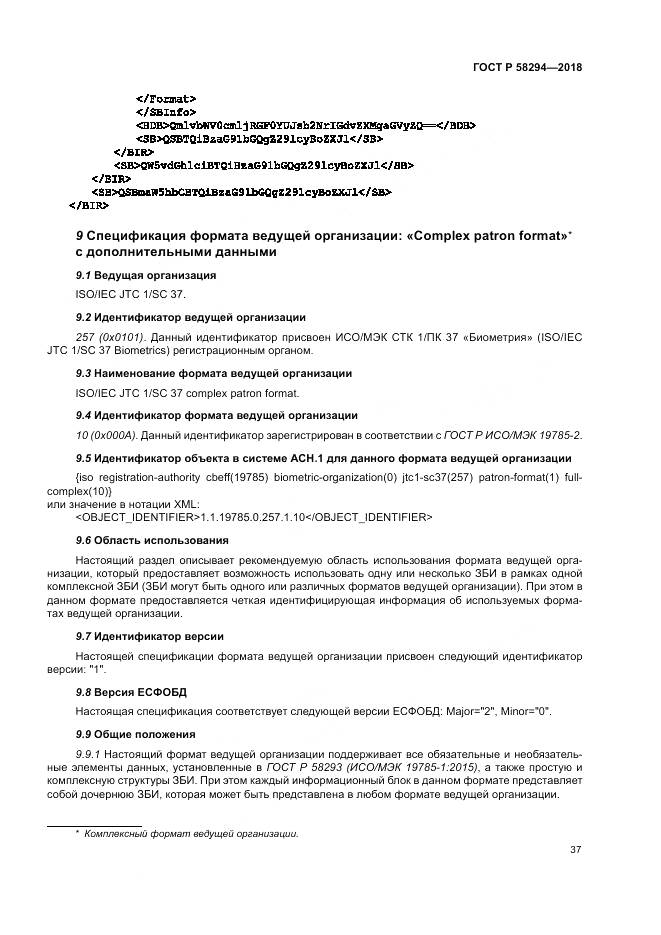 ГОСТ Р 58294-2018, страница 43