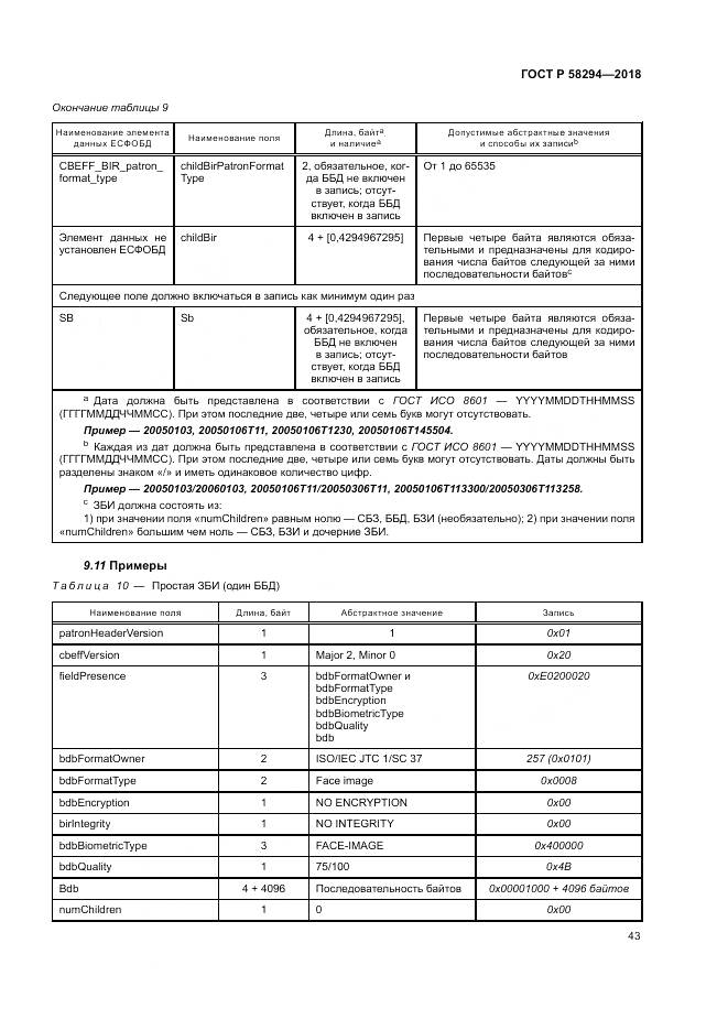 ГОСТ Р 58294-2018, страница 49
