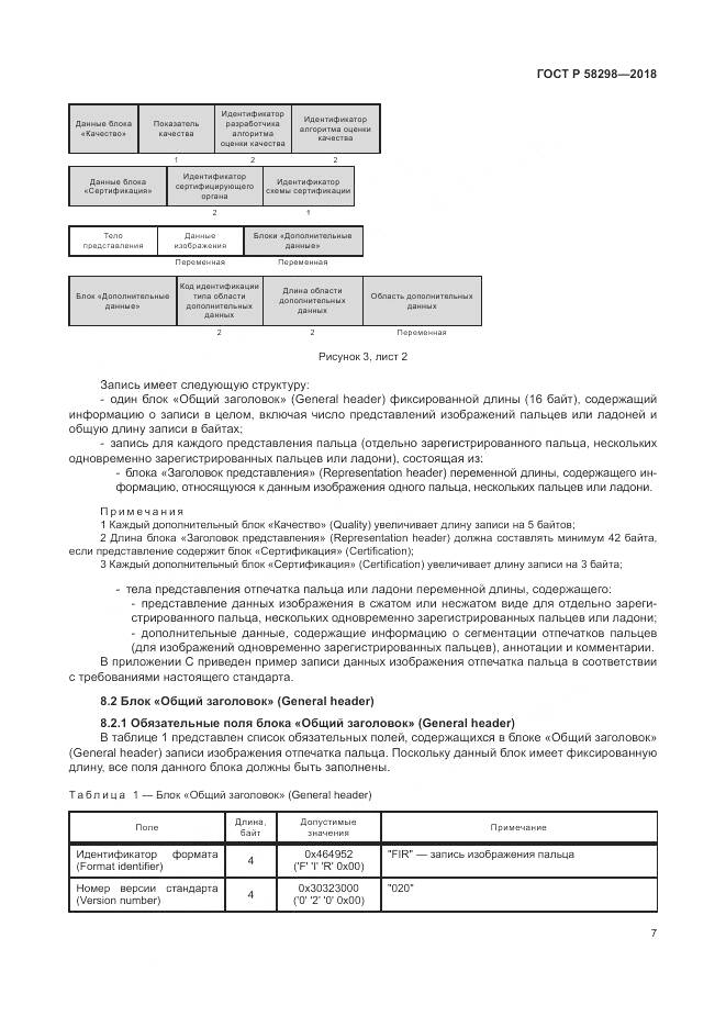 ГОСТ Р 58298-2018, страница 11