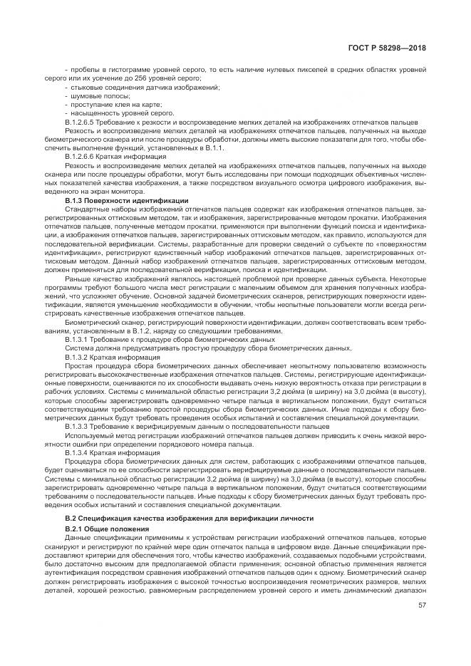 ГОСТ Р 58298-2018, страница 61