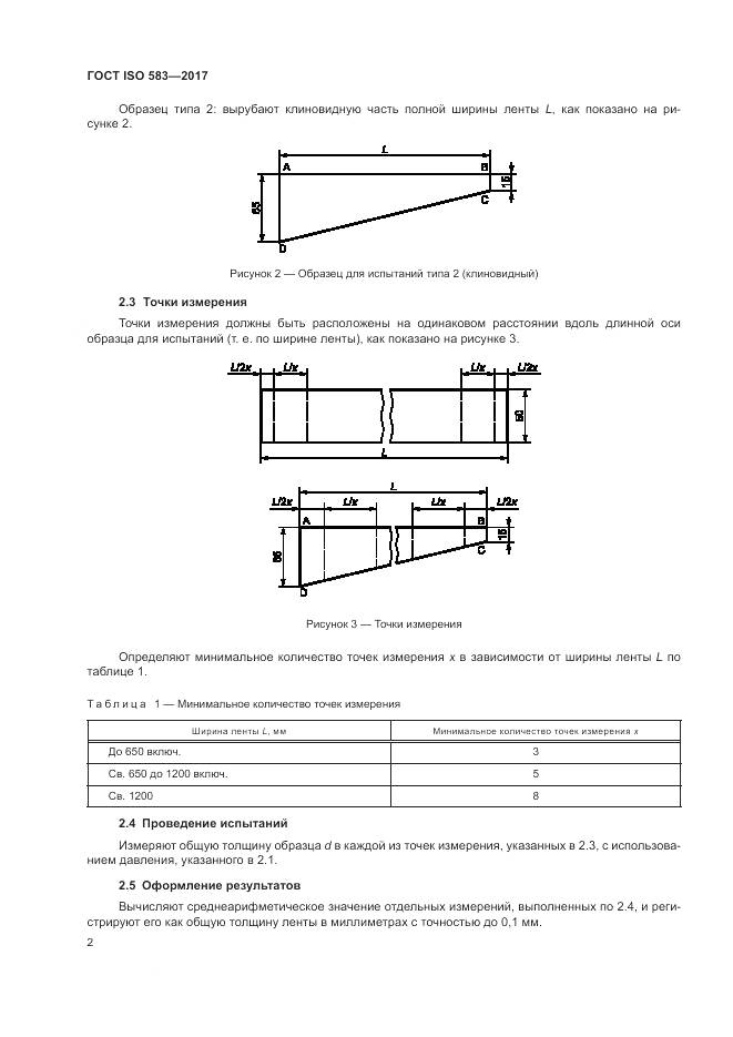 ГОСТ ISO 583-2017, страница 4