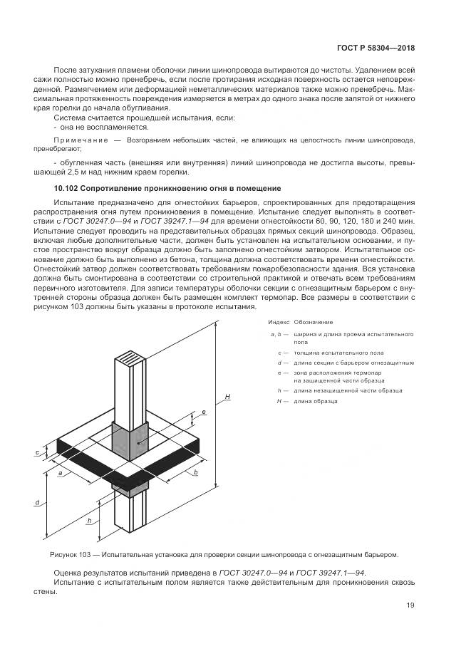 ГОСТ Р 58304-2018, страница 23