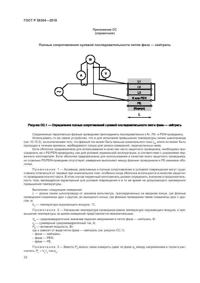 ГОСТ Р 58304-2018, страница 36