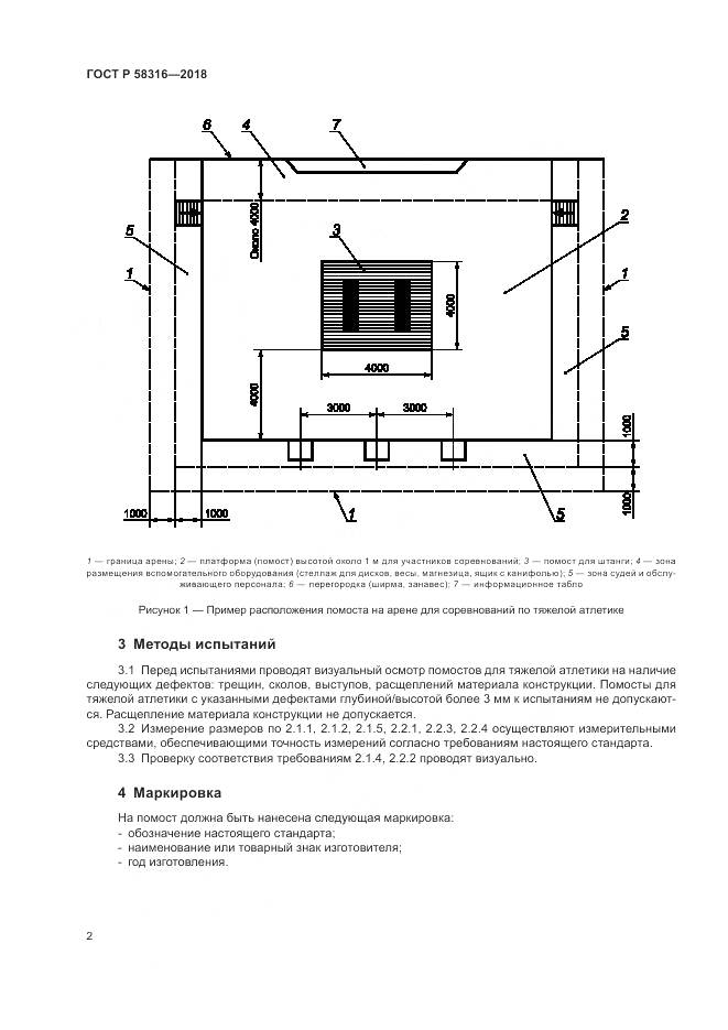ГОСТ Р 58316-2018, страница 4