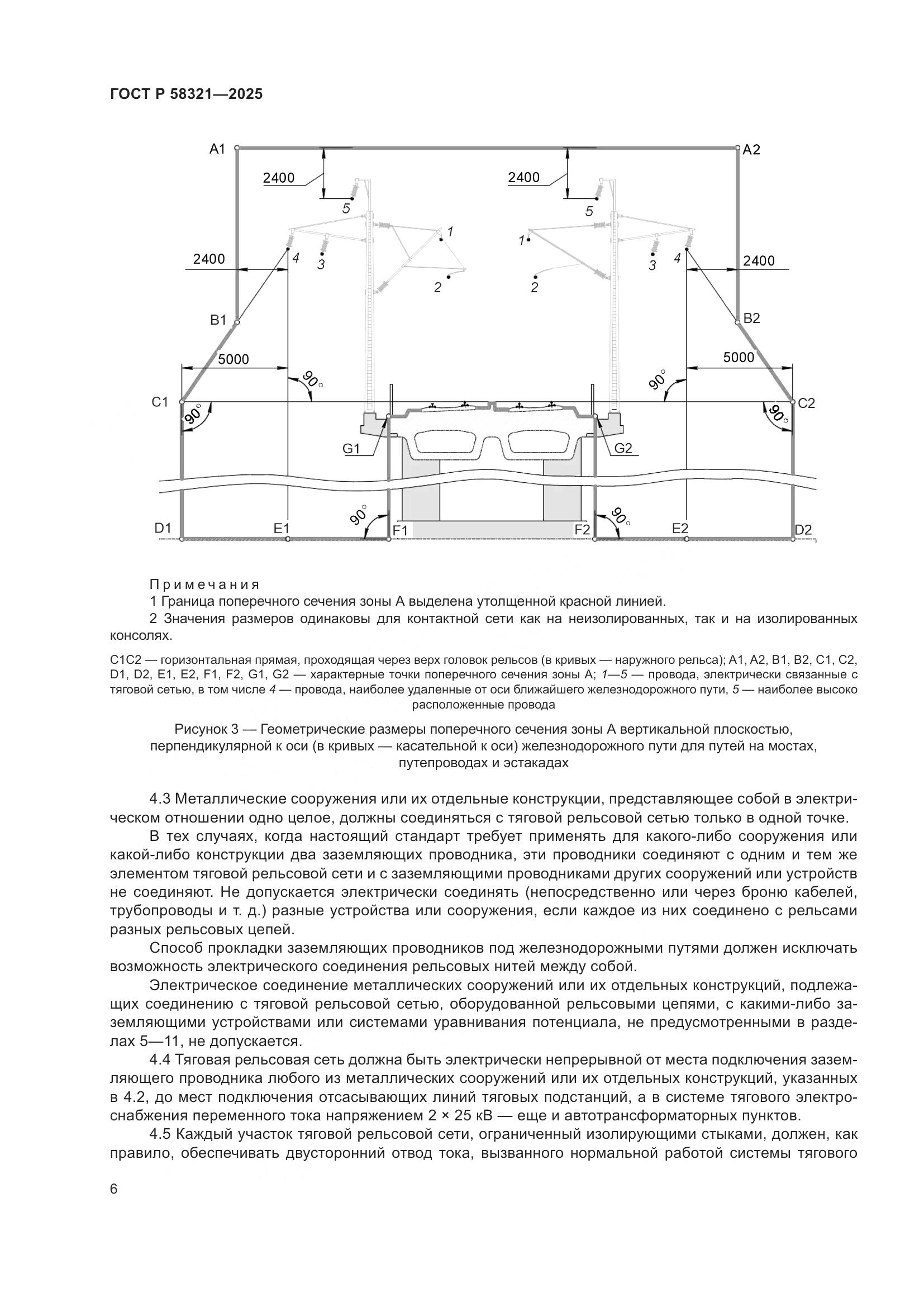 ГОСТ Р 58321-2025, страница 10