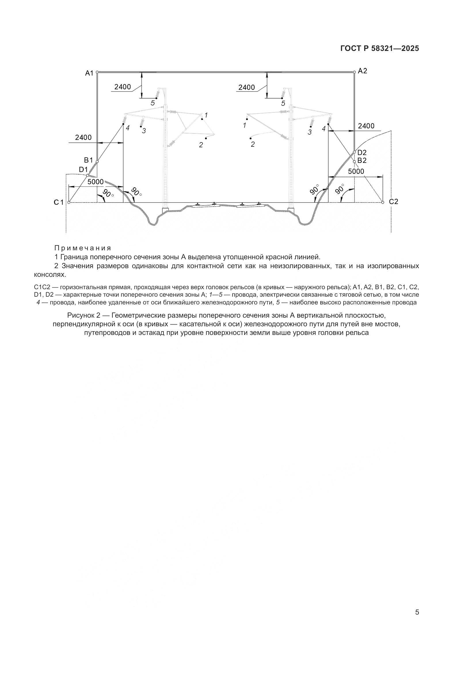 ГОСТ Р 58321-2025, страница 9