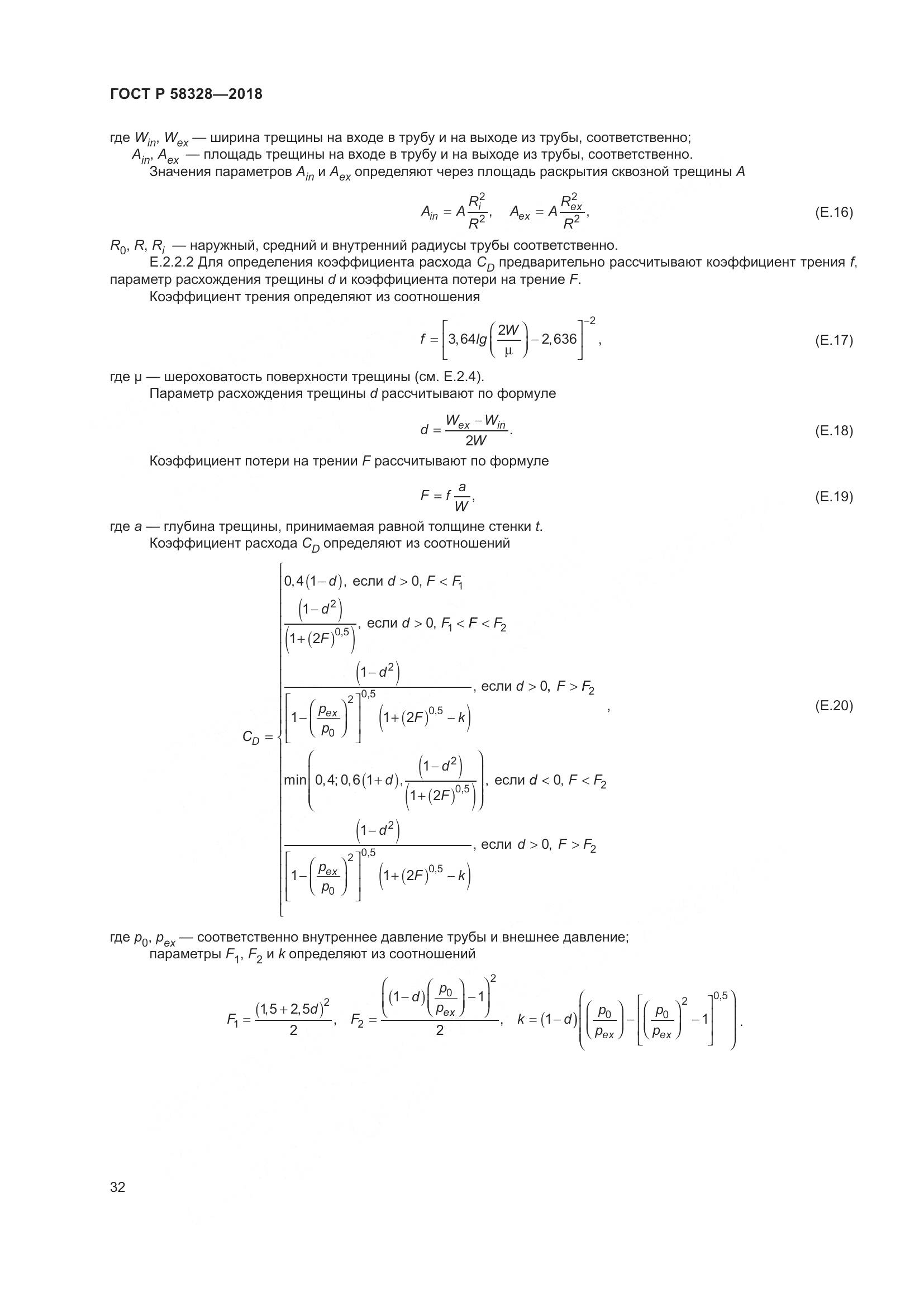 ГОСТ Р 58328-2018, страница 36