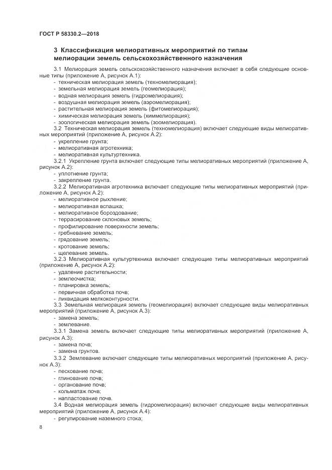 ГОСТ Р  58330.2-2018, страница 12