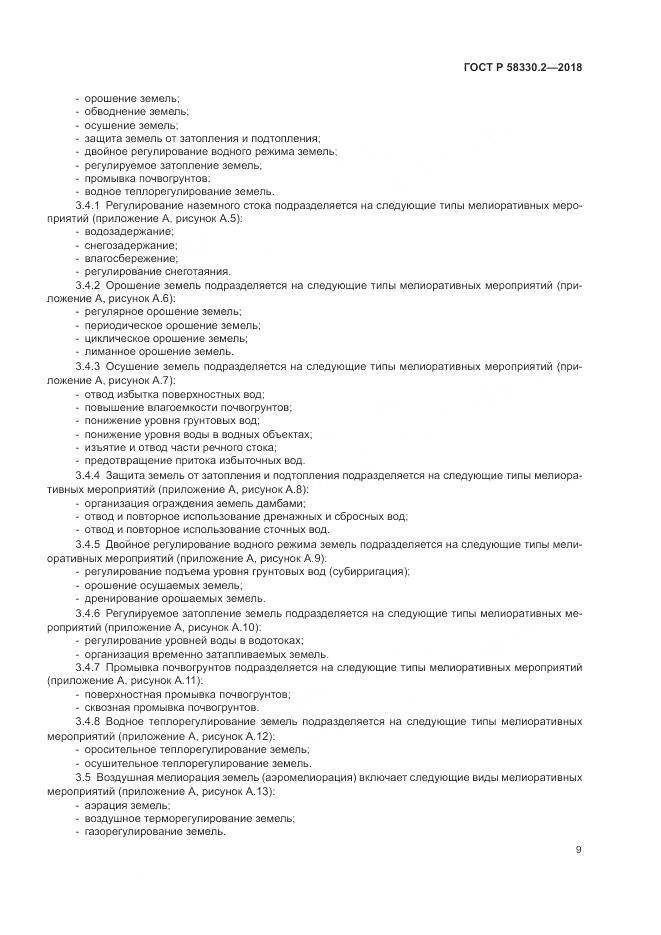 ГОСТ Р  58330.2-2018, страница 13