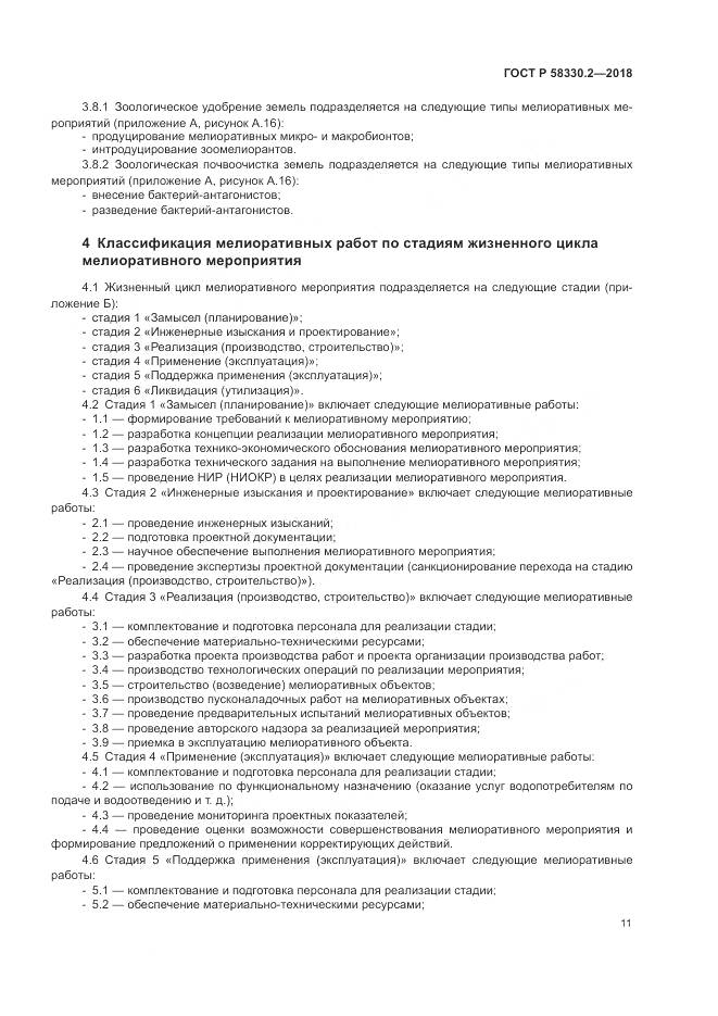 ГОСТ Р  58330.2-2018, страница 15