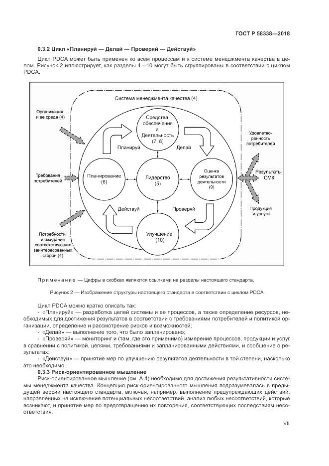 ГОСТ Р 58338-2018, страница 7