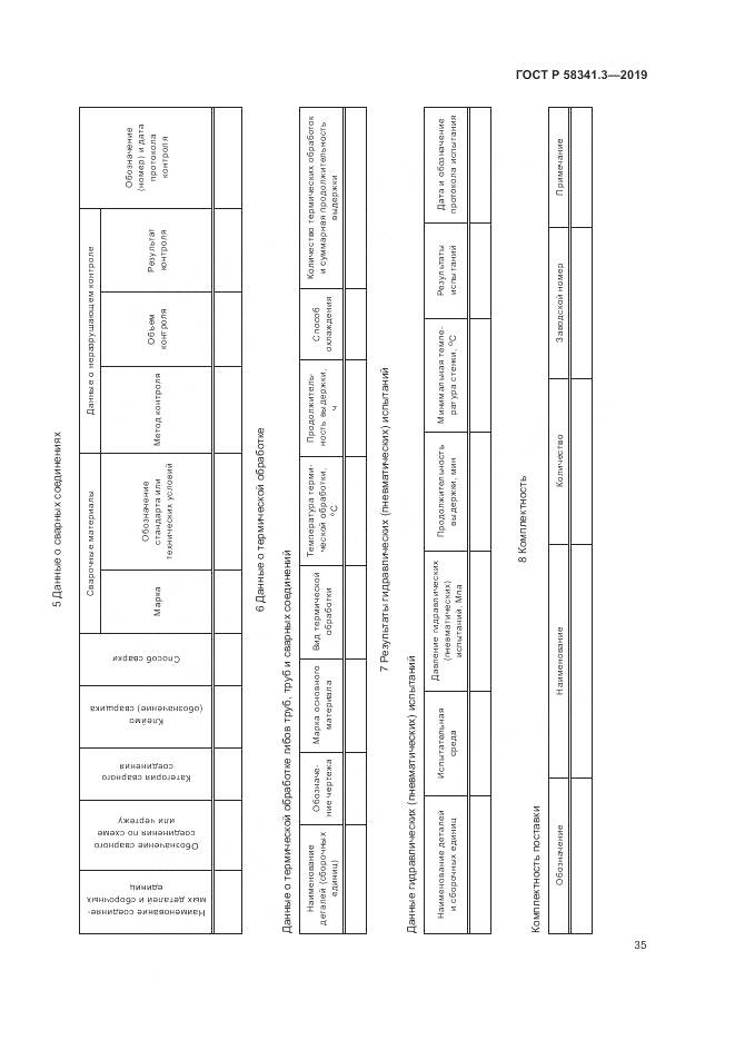 ГОСТ Р  58341.3-2019, страница 39
