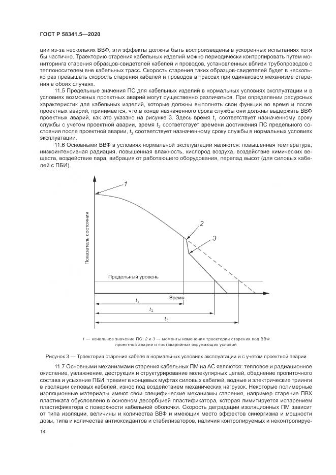 ГОСТ Р 58341.5-2020, страница 18