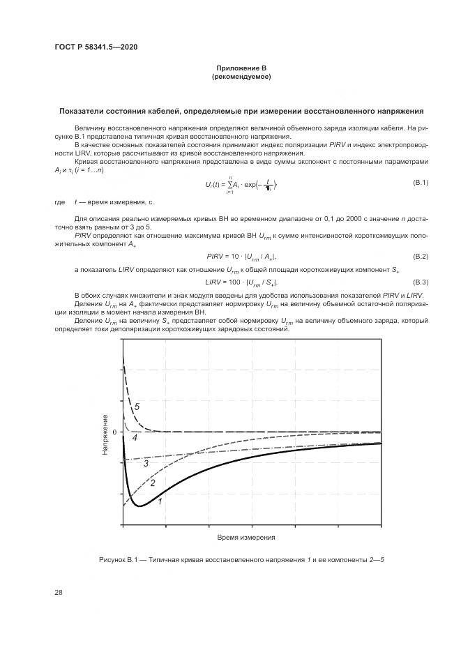 ГОСТ Р 58341.5-2020, страница 32