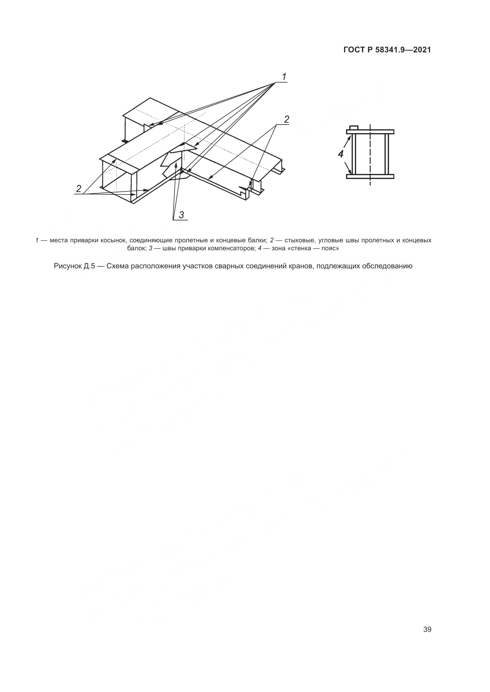 ГОСТ Р 58341.9-2021, страница 43
