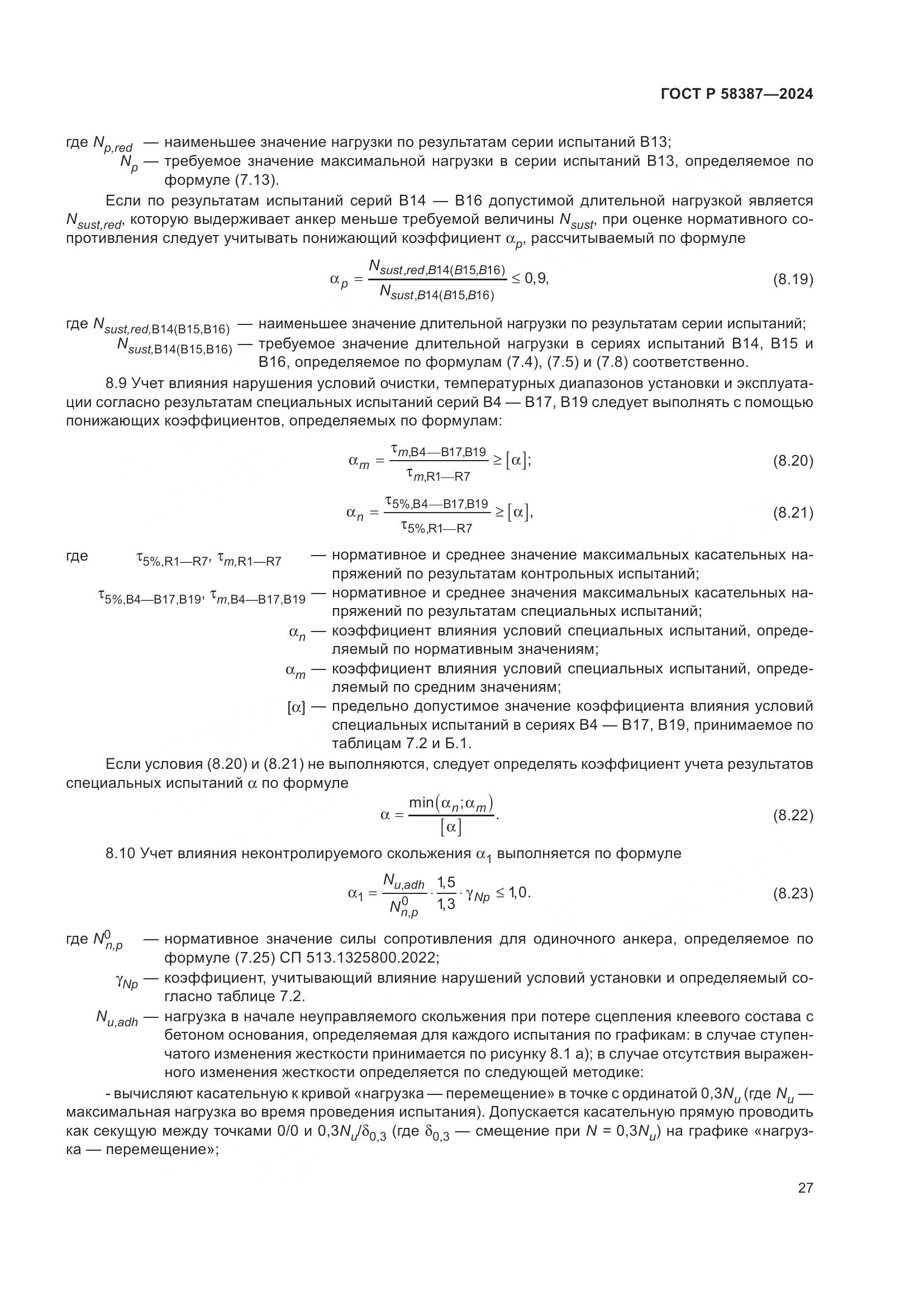 ГОСТ Р 58387-2024, страница 31