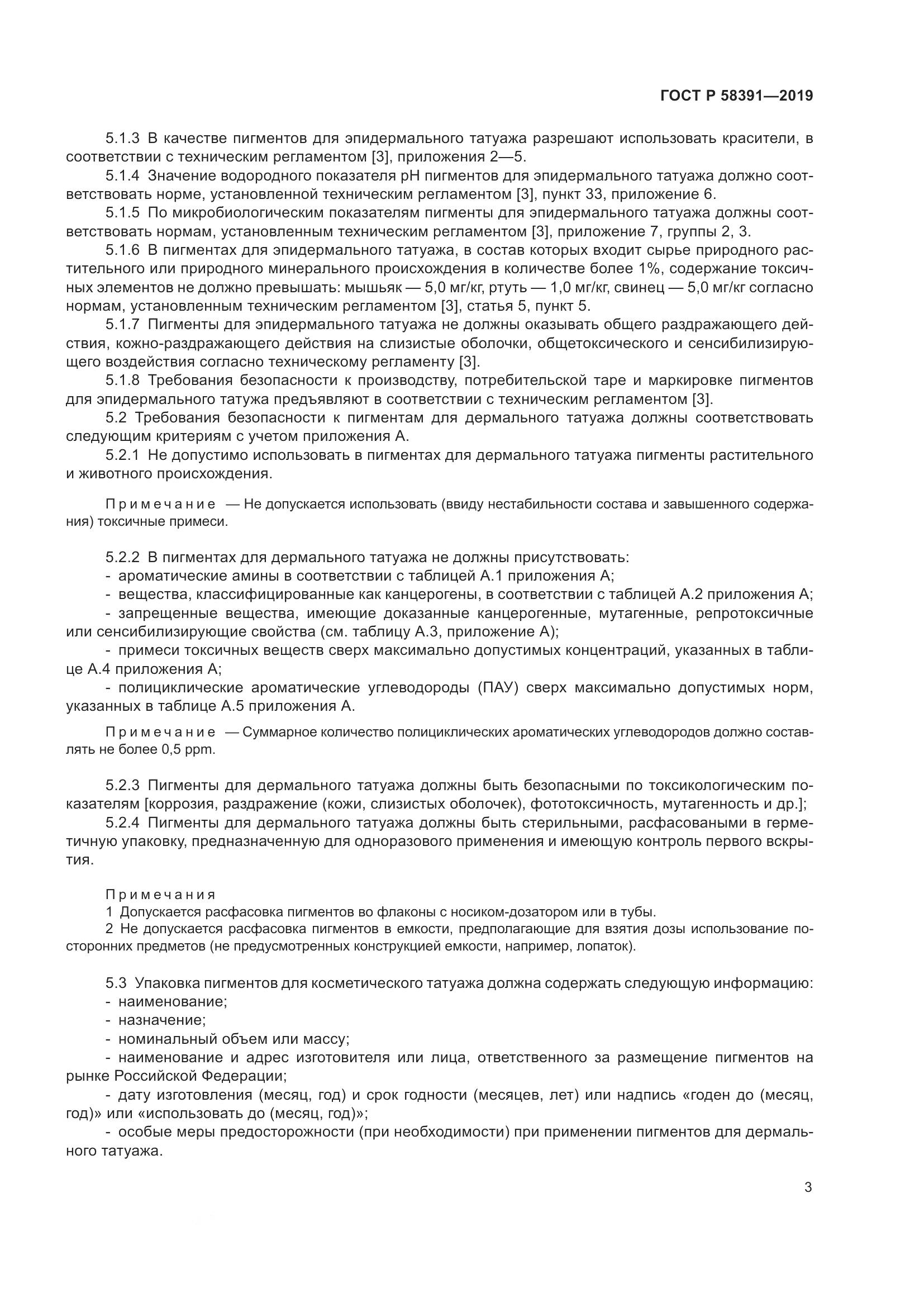 ГОСТ Р  58391-2019, страница 7