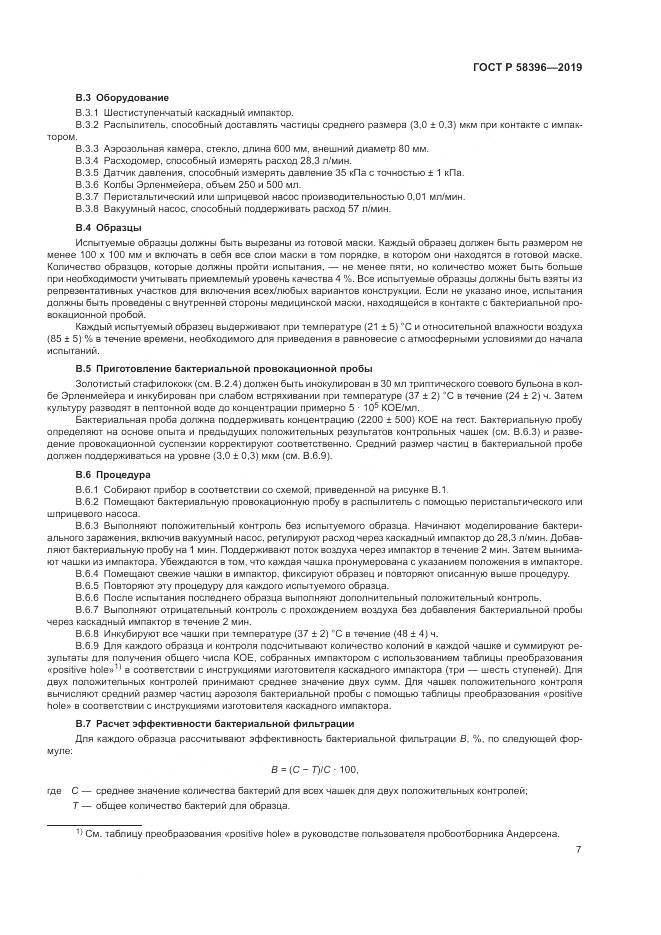 ГОСТ Р  58396-2019, страница 11