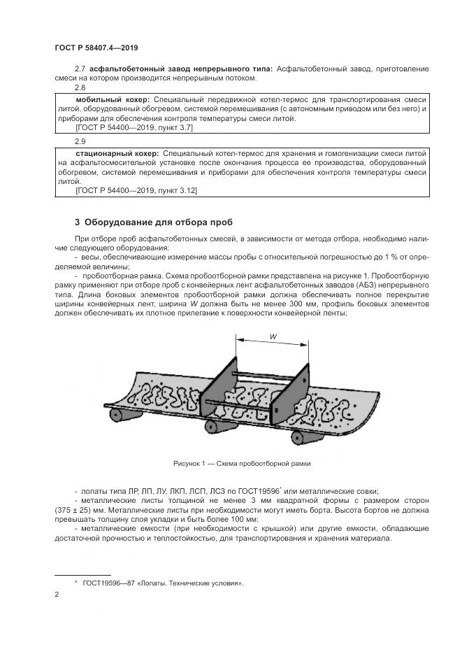 ГОСТ Р 58407.4-2019, страница 6