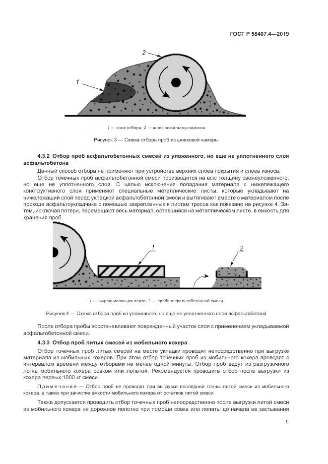 ГОСТ Р 58407.4-2019, страница 9