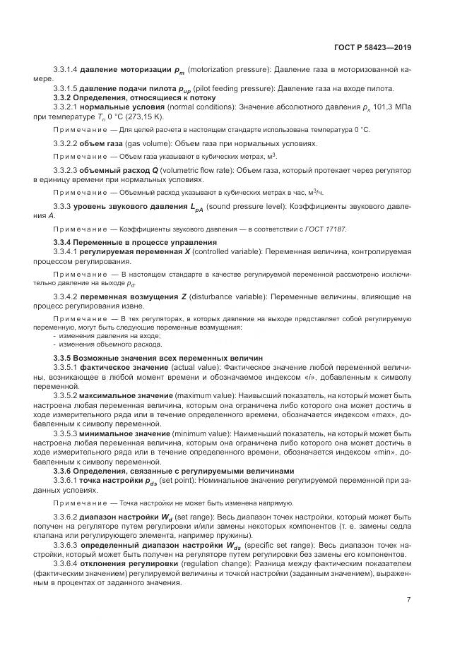 ГОСТ Р 58423-2019, страница 11