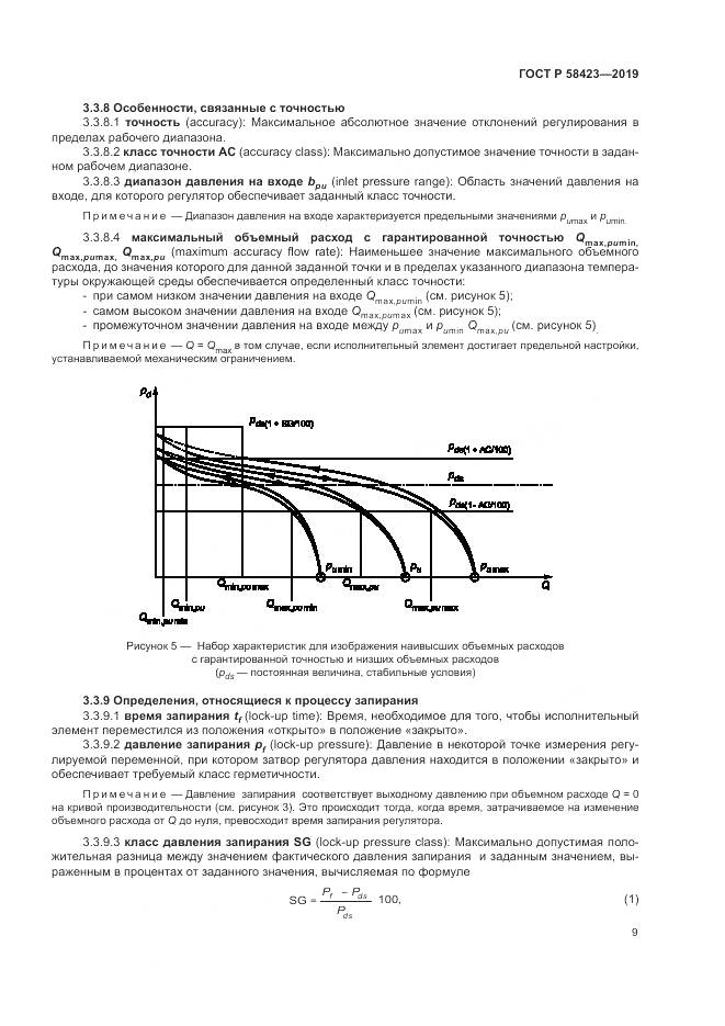 ГОСТ Р 58423-2019, страница 13