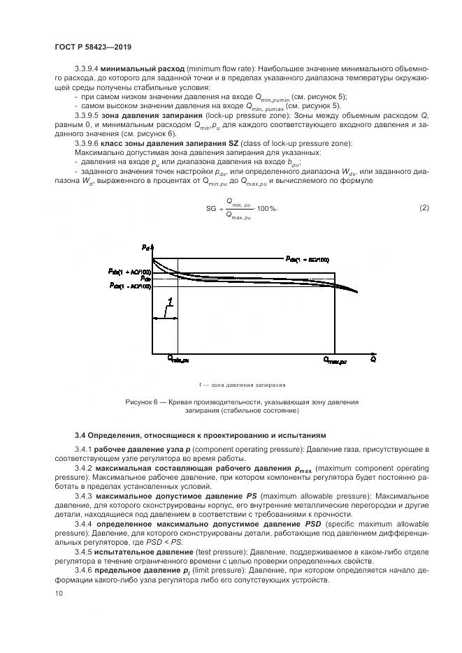 ГОСТ Р 58423-2019, страница 14
