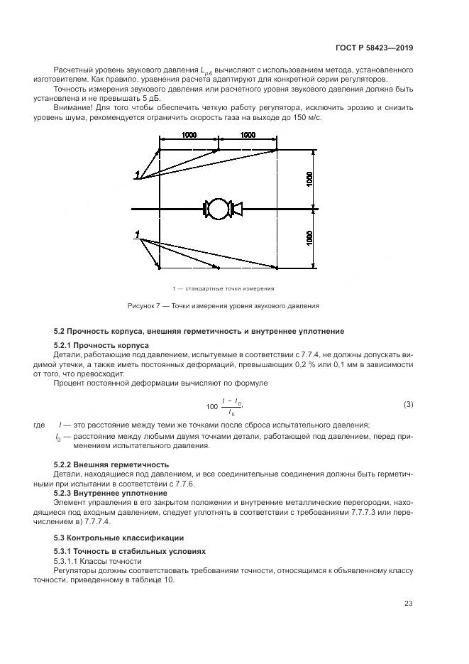ГОСТ Р 58423-2019, страница 27