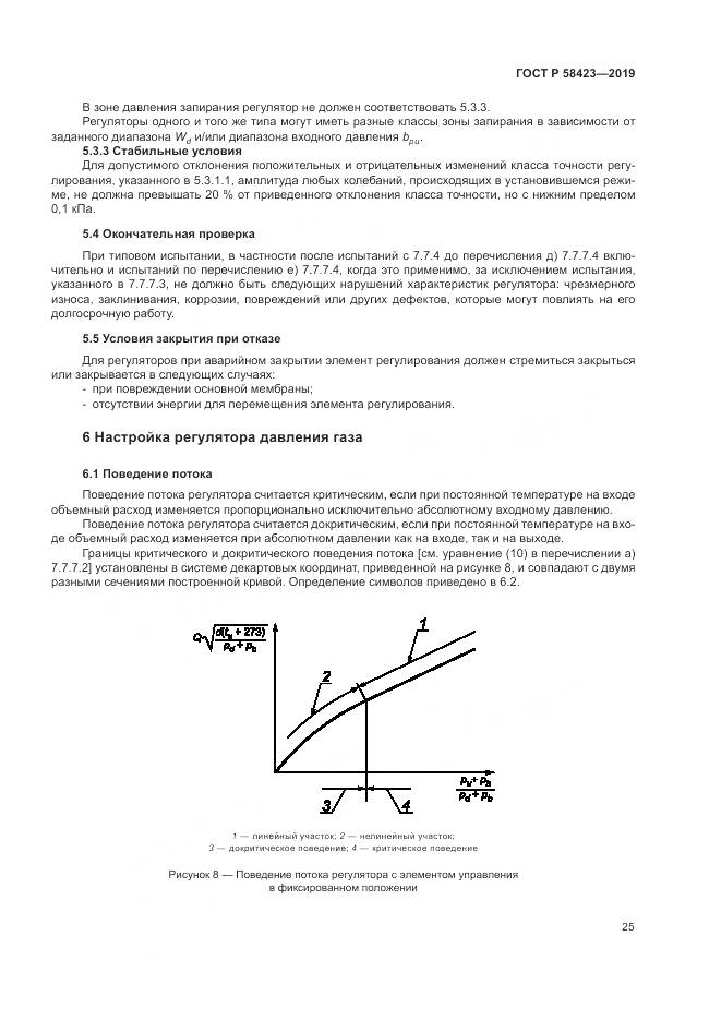ГОСТ Р 58423-2019, страница 29
