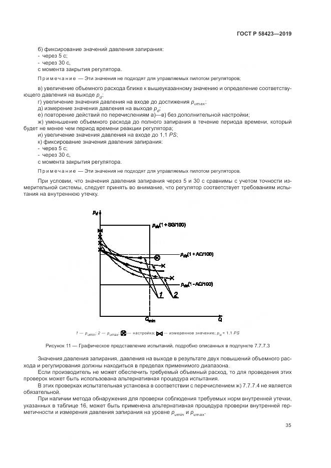 ГОСТ Р 58423-2019, страница 39