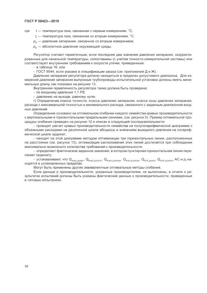 ГОСТ Р 58423-2019, страница 42