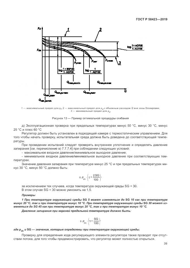 ГОСТ Р 58423-2019, страница 43