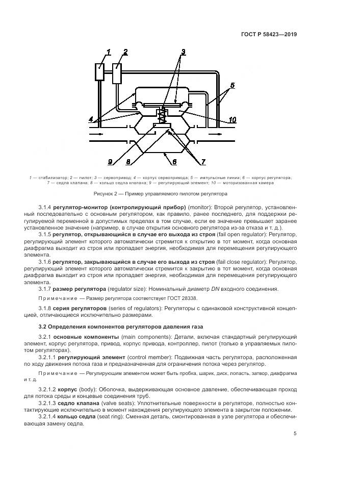 ГОСТ Р 58423-2019, страница 9