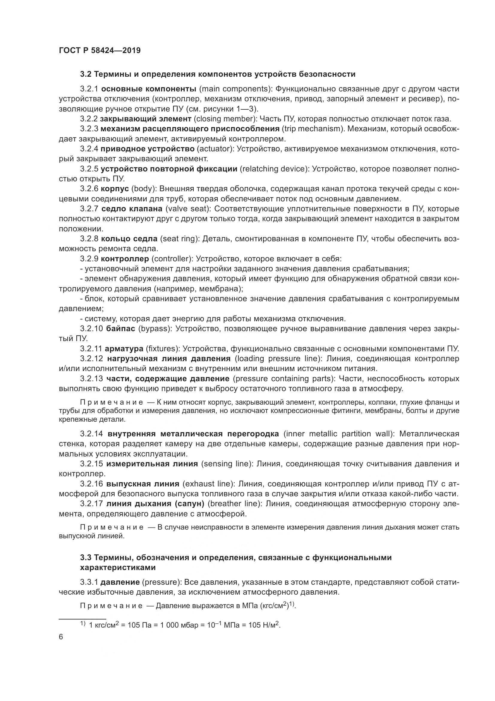 ГОСТ Р 58424-2019, страница 10