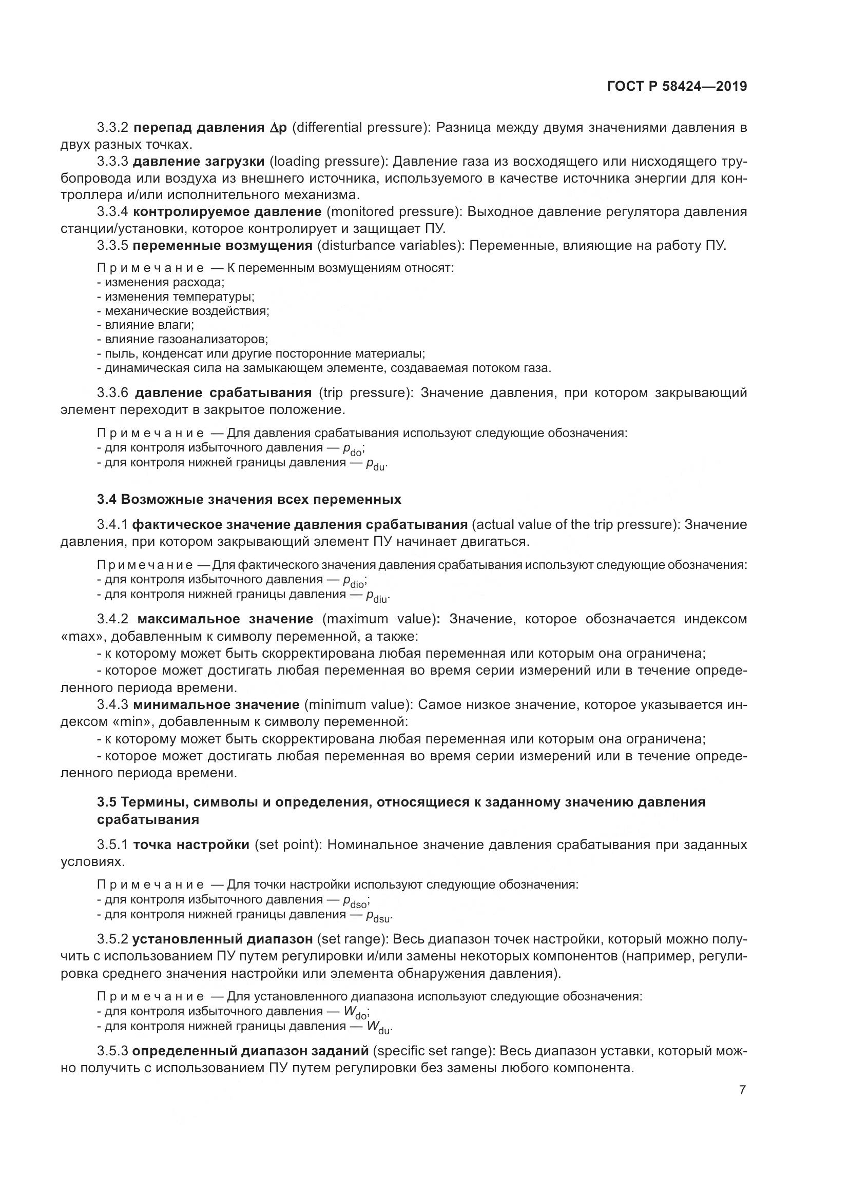 ГОСТ Р 58424-2019, страница 11